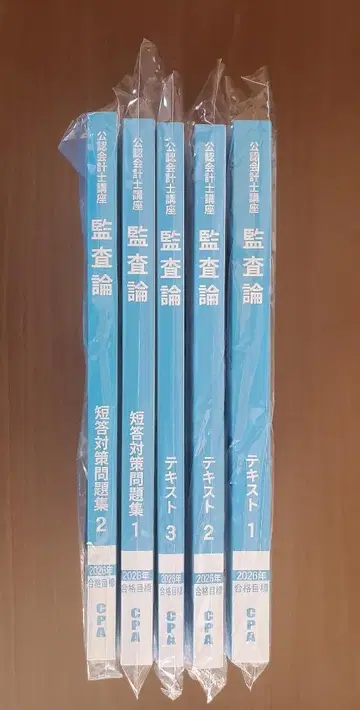 CPA 회계학원 26년 목표 감사론 세트