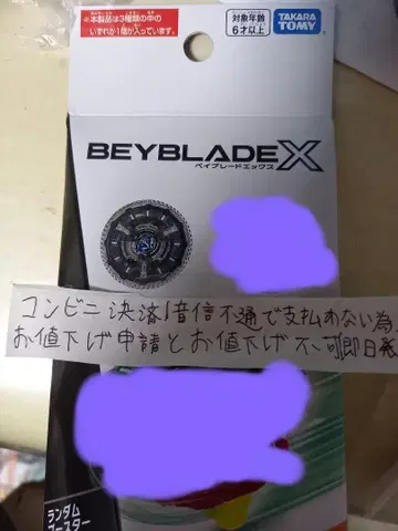 새상품 미사용 네고 불가! 베이블레이드 X 클락 미라주 029
