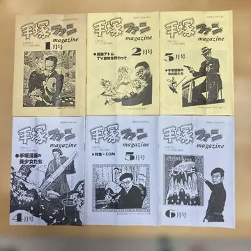 데즈카 오사무 팬클럽 회지 23~34호