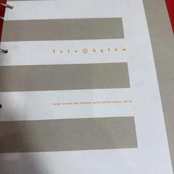 무라타 렌지 제2화집 futu rhythm