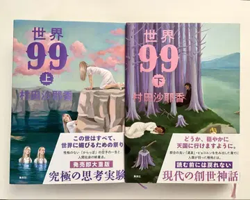 세계 99 위 아래