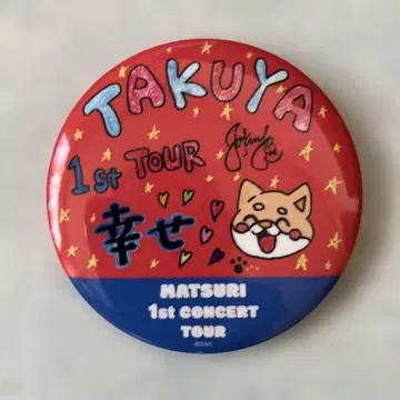 마츠오카 타쿠야 1st Tour 캔뱃지