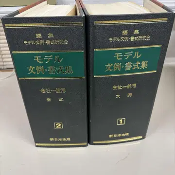 모델 교례 서식집 1권 2권