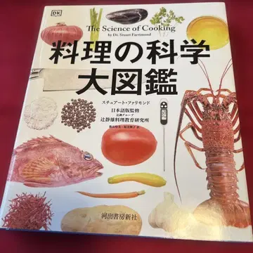 요리의 과학 대도감