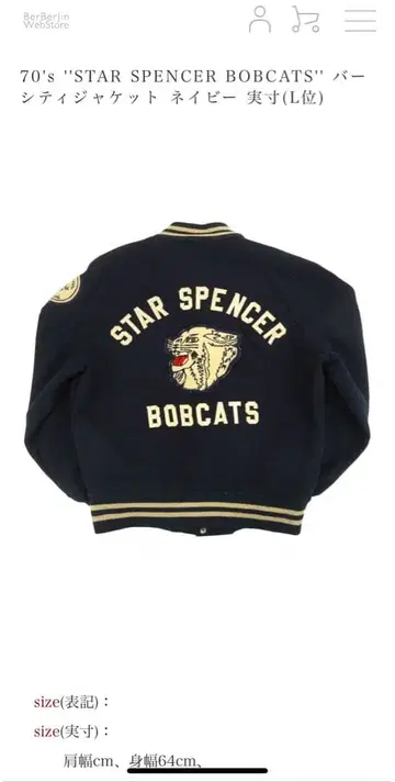 70's STAR SPENCER BOBCATS 바시티 자켓 L 사이즈