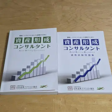 자산 형성 컨설턴트 교과서, 자격 시험 문제집 세트 판매