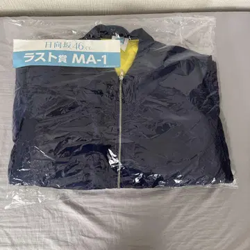 히나타자카46 복권 로손 라스트상 MA-1 라스트 원