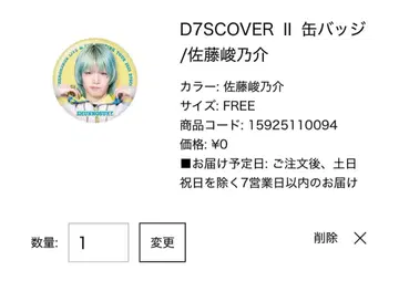KIDPHENOMENON 사토 슌노스케 가챠 캔뱃지 D7SCOVER
