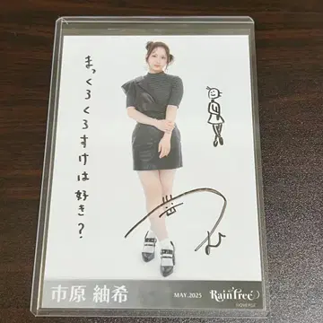 RainTree 이치하라 호마레 친필 사인 브로마이드