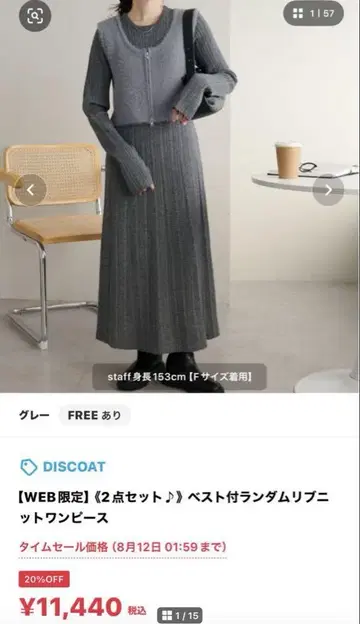 discoat 베스트 포함 랜덤 리브 니트 원피스