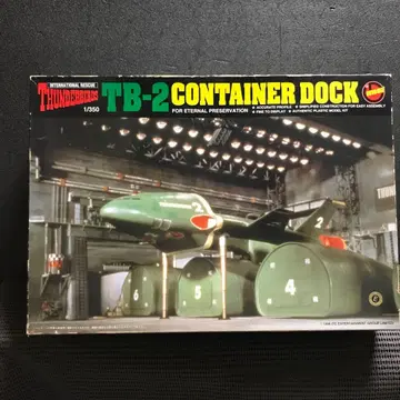 썬더버드 TB-2 컨테이너 도크 1/350