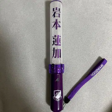 노기자카46 이와모토 렌카 응원봉 보라색