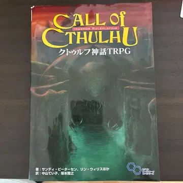크툴루 신화 TRPG