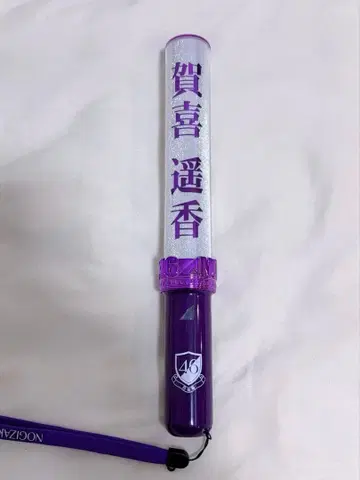 노기자카46 카키 하루카 응원봉 보라색