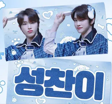 riize 성찬 슬로우건