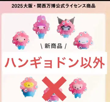 미야쿠미야쿠 산리오 클리어 키링 세트