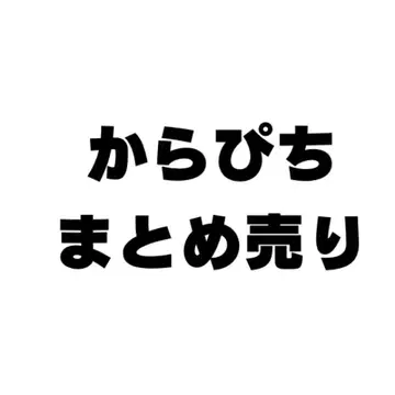카라피치 묶음 판매