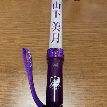 노기자카46 야마시타 미즈키 응원봉 보라색