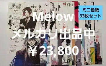 흑집사 애니메이트 특전 미니 색지 33장 세트