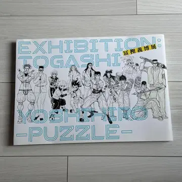 토카시 요시히로전 PUZZLE 공식 도록