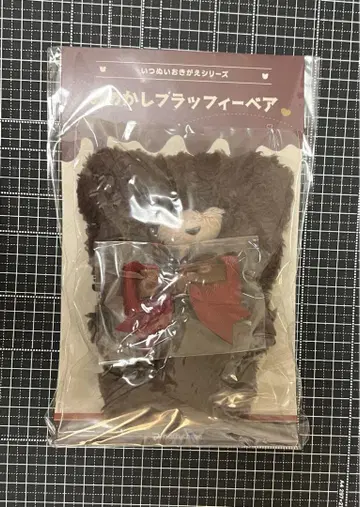 이츠누이 오메카시 플러피 베어 초콜릿 옷갈아입히기 시리즈 앙스타