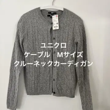 유니클로 케이블 크루넥 가디건 새상품, 미사용, 택 포함