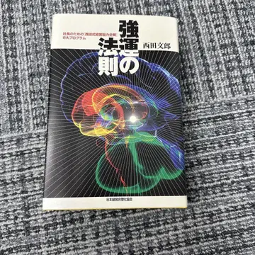 강운의 법칙 : 사장을 위한 [ 니시다식 경영뇌력 전개 ] 8대 프로그램