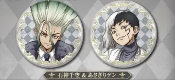 Dr.stone 센쿠&겐 캔뱃지