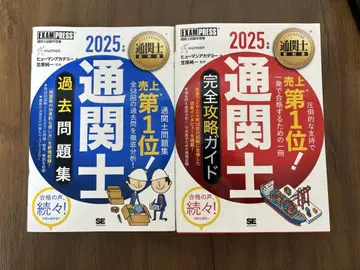 통관사 교과서 통관사 완전 공략 가이드 기출문제집 2025년판