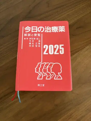 오늘의 치료약 2025 : 해설과 편람