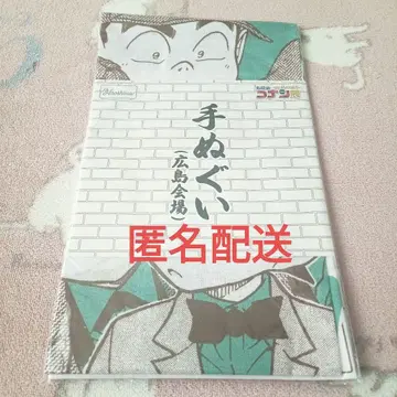 [가격 인하] 명탐정 코난전 30주년 히로시마 한정판 미개봉 수건