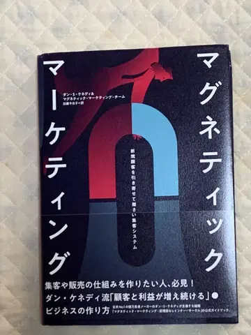 마그네틱 마케팅 댄 케네디