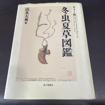 동충하초 도감 컬러판