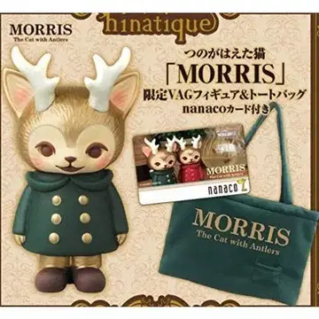뿔 달린 고양이 [ MORRIS ] 한정판 VAG 피규어 & 토트백