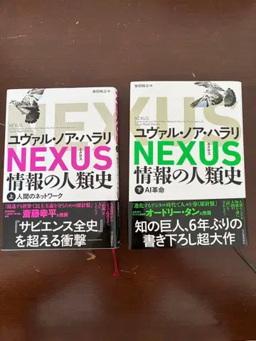 NEXUS 정보의 인류사 상 하 세트