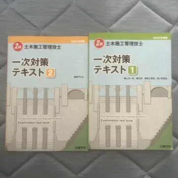 토목 시공 관리 기술사 1차 대책 텍스트 1 2세트