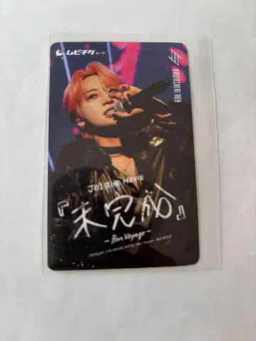 JO1 카와시리 렌 미완성 무비티켓 기사용