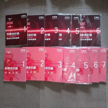 CPA 자격 시험 텍스트 문제집 세트