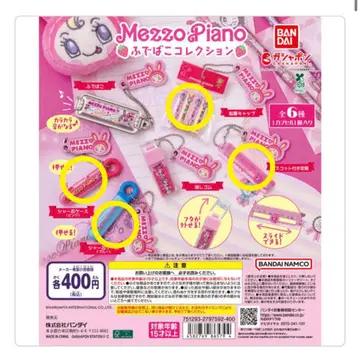 Mezzo Piano 캡슐 토이 4개 세트