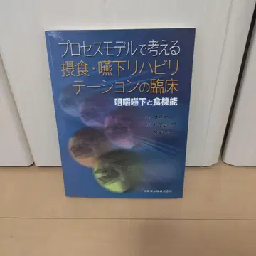 프로세스 모델로 생각하는 삼킴 재활 임상