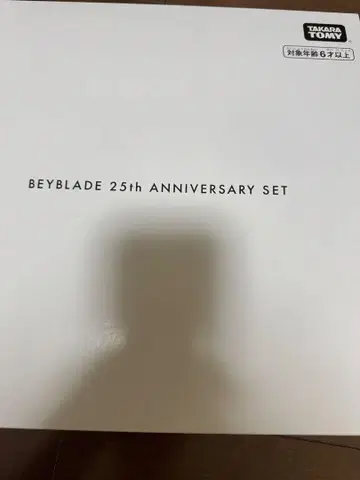 베이블레이드 X 25주년 기념 세트
