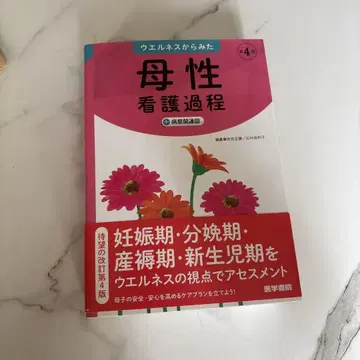 모성 간호 과정 제4판