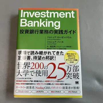 Investment Banking 투자은행 업무 실천 가이드
