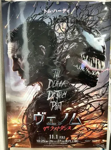 MARVEL 베놈 일본판 포스터