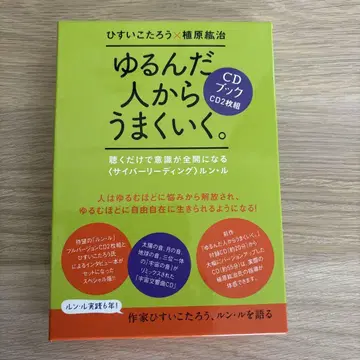느슨해진 사람부터 잘 풀린다. CD북