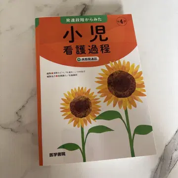 소아 간호 과정 제4판