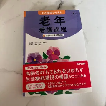 노인 간호 과정 개정 제4판