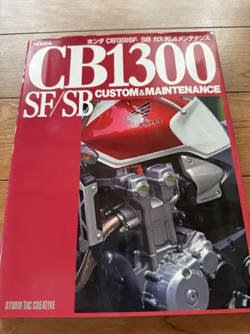 HONDA CB1300 SF/SB 커스텀 & 유지보수