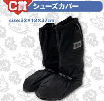 가우가우 복권 C상 신발 커버 GAW 복권 MWAM