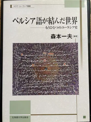 페르시아어가 맺은 세계